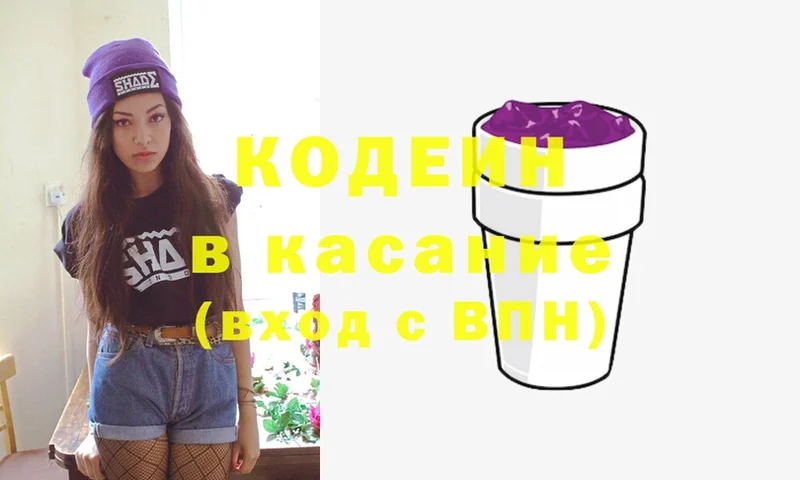 Кодеин напиток Lean (лин)  Болохово 